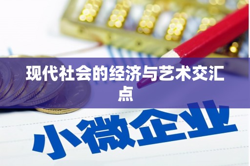 洪雅现代社会的经济与艺术交汇点