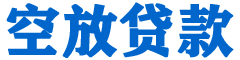 洪雅贷款_快速便捷的本地贷款服务_低利率高额度_专业贷款服务平台